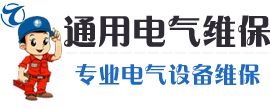 河南通用电气设备维保有限公司